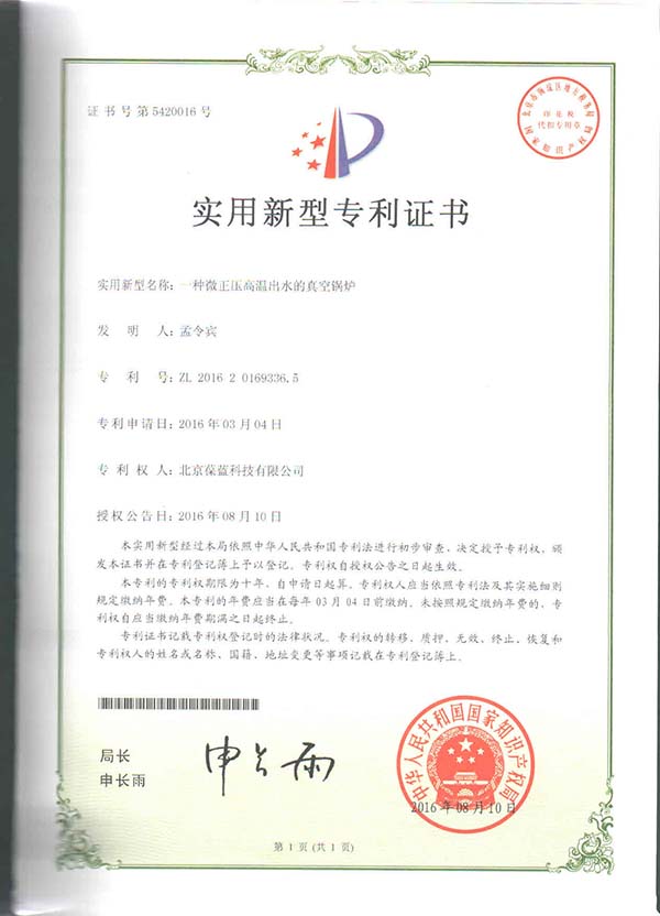 3499拉斯维加斯专低氮真空锅炉 专利技术