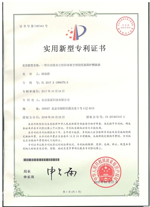 3499拉斯维加斯专低氮燃烧器 脱灰 专利技术